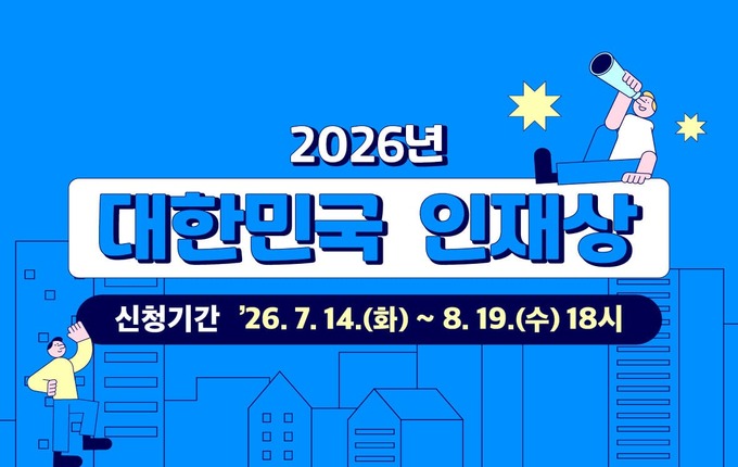 2026년 대한민국 인재상