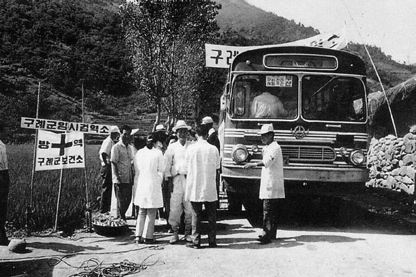 임시방역 장면(1960년대 구례)