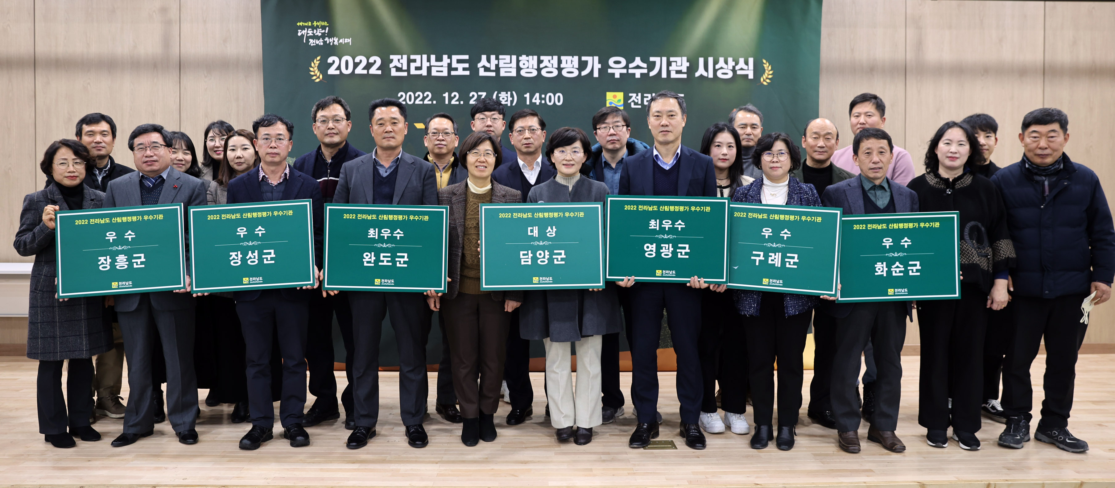 전남도, 2022 산림행정 평가 7개 우수 시군 선정1