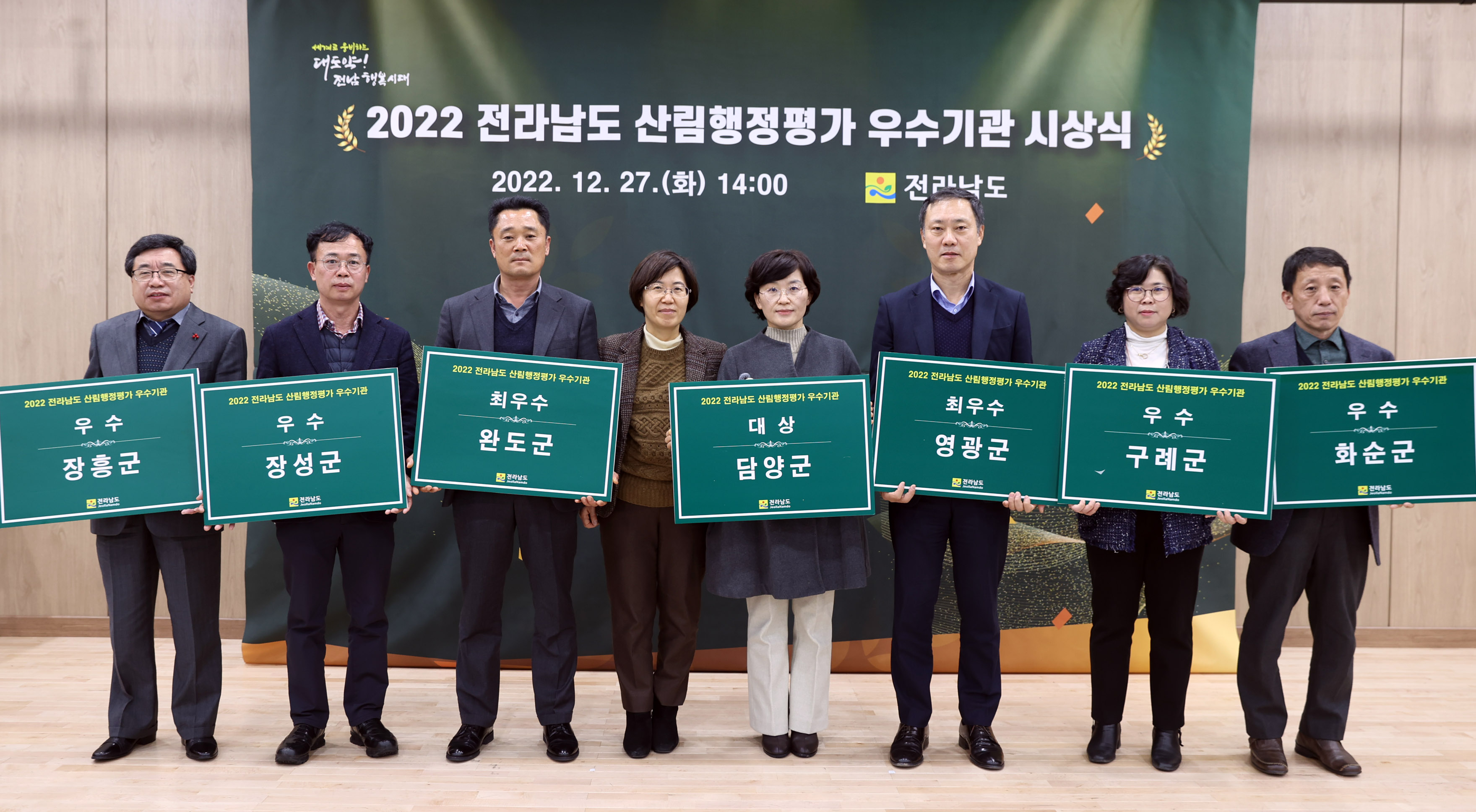 전남도, 2022 산림행정 평가 7개 우수 시군 선정2