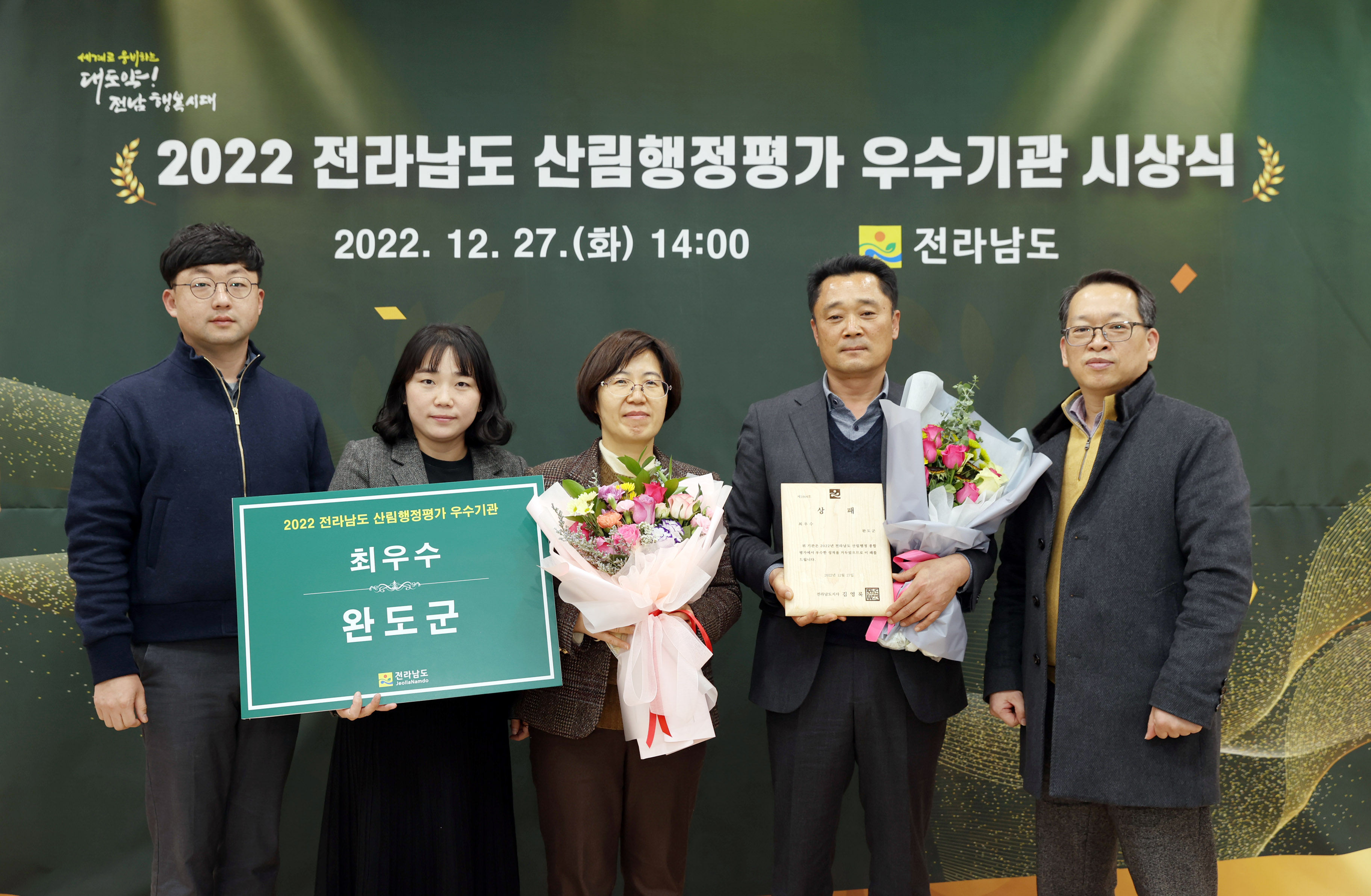 전남도, 2022 산림행정 평가 7개 우수 시군 선정4