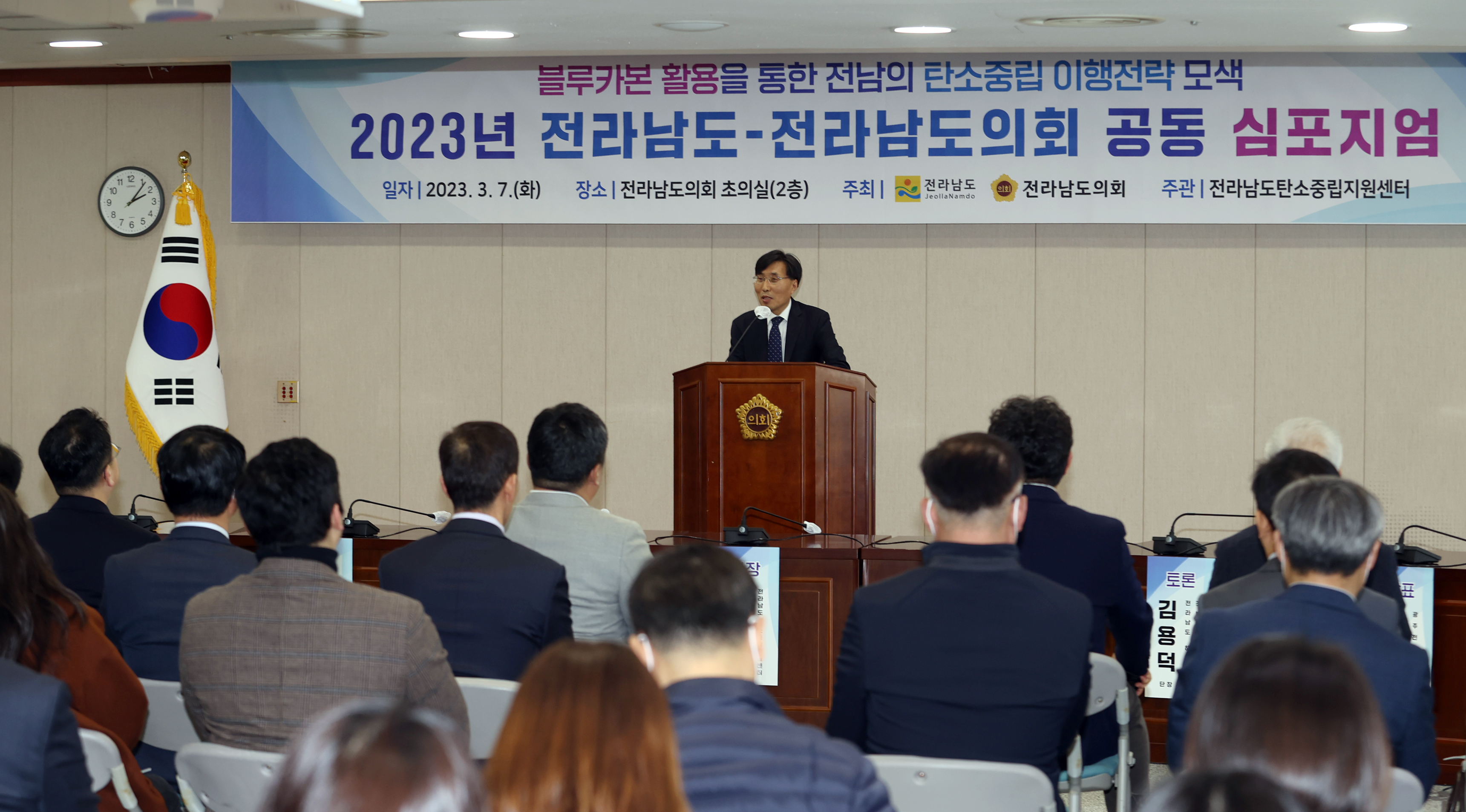 전남도-도의회, 블루카본 활용 탄소중립 공동 심포지엄 개최1