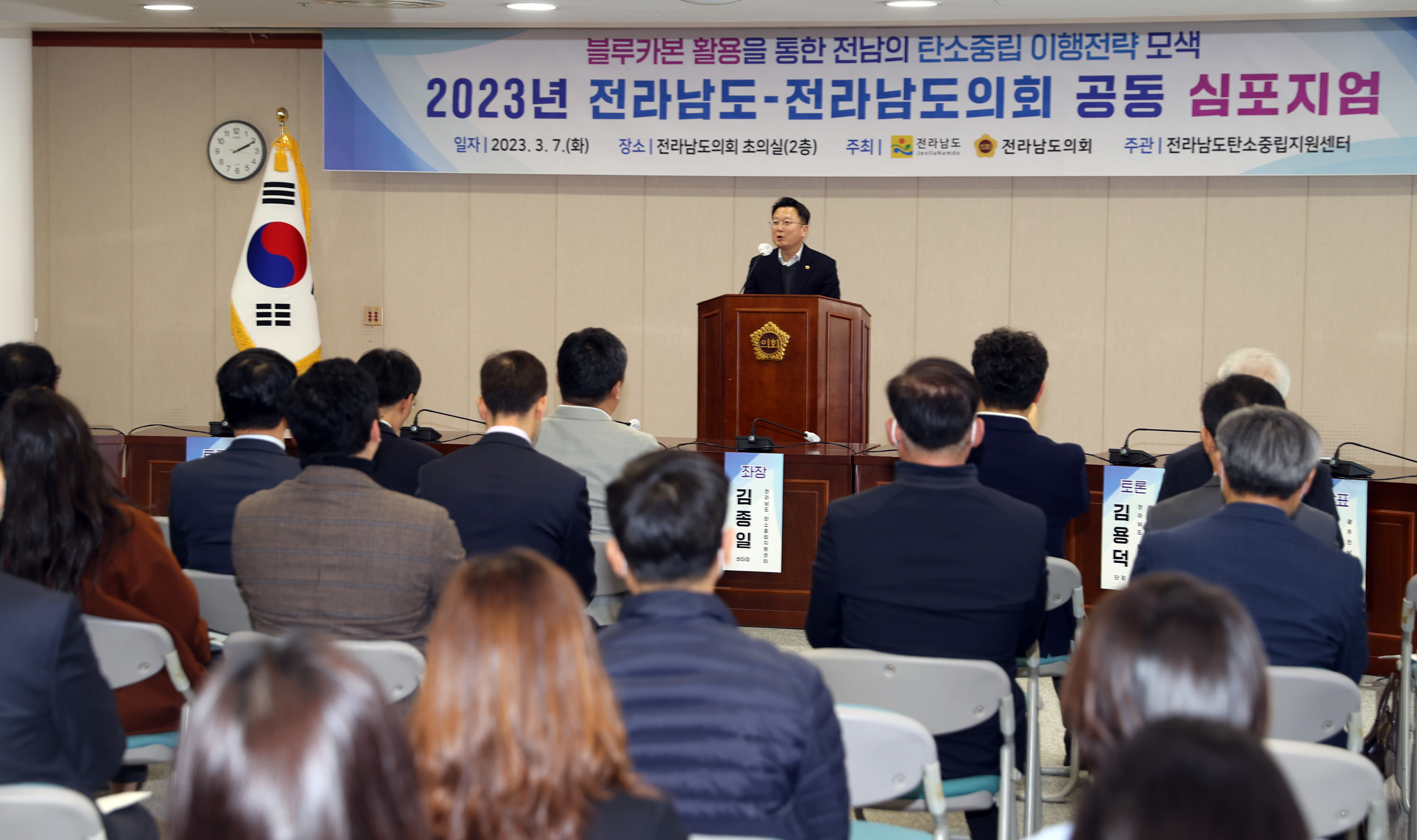 전남도-도의회, 블루카본 활용 탄소중립 공동 심포지엄 개최2