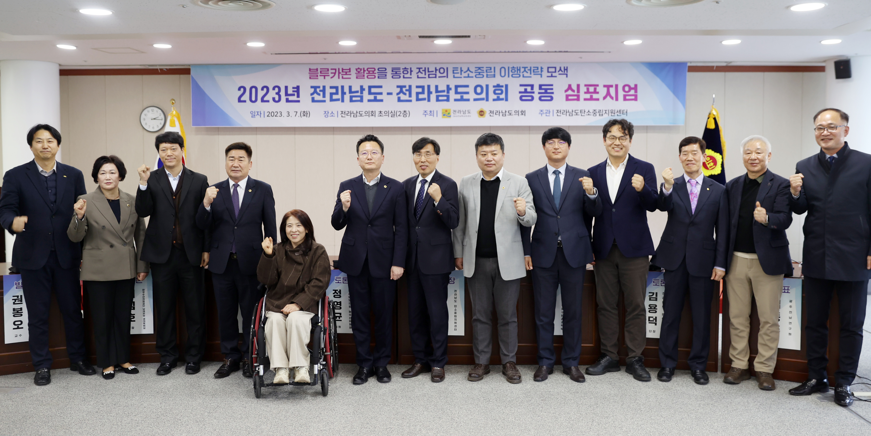 전남도-도의회, 블루카본 활용 탄소중립 공동 심포지엄 개최3