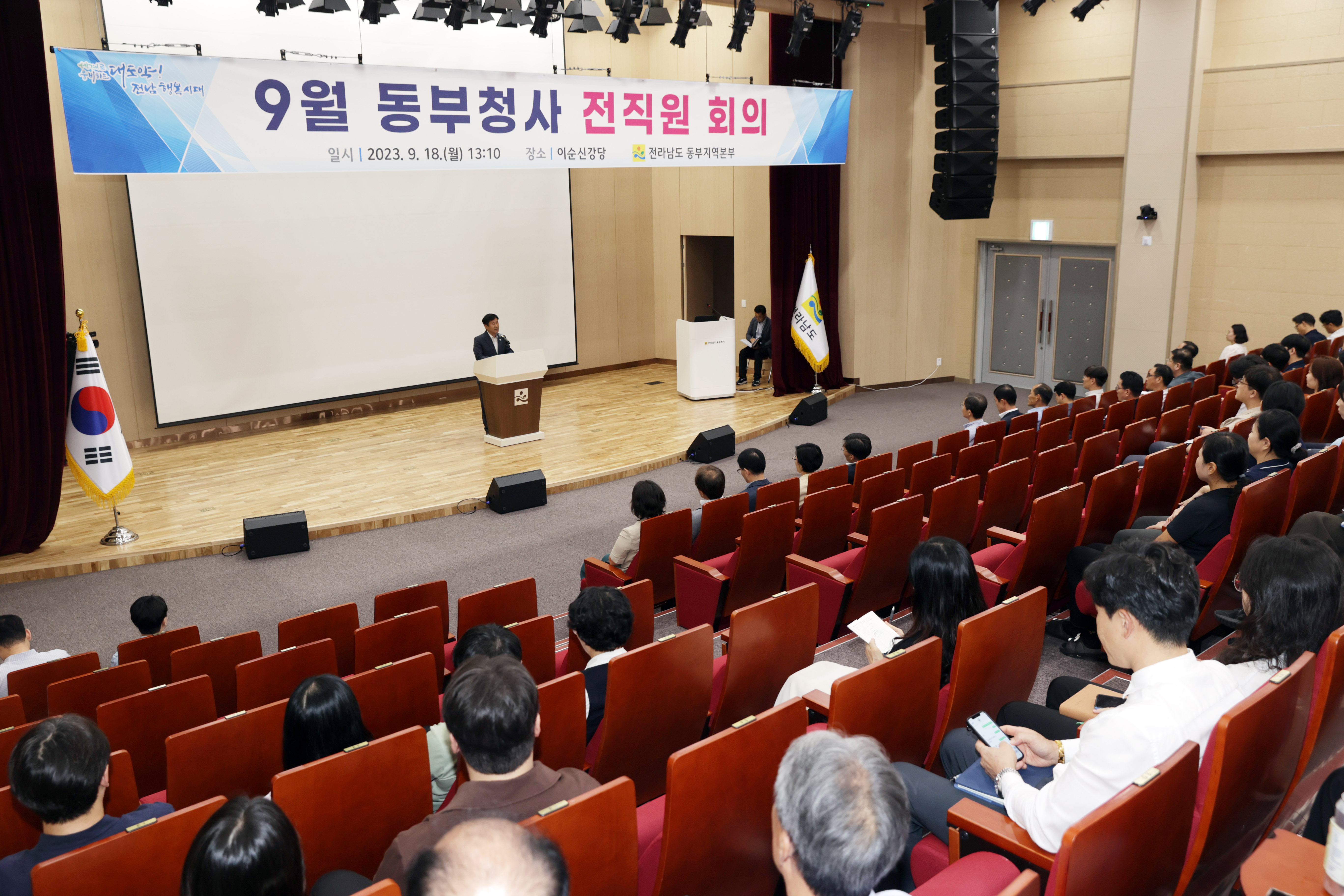 전라남도 동부청사 ‘9월 전직원 회의’ 개최2