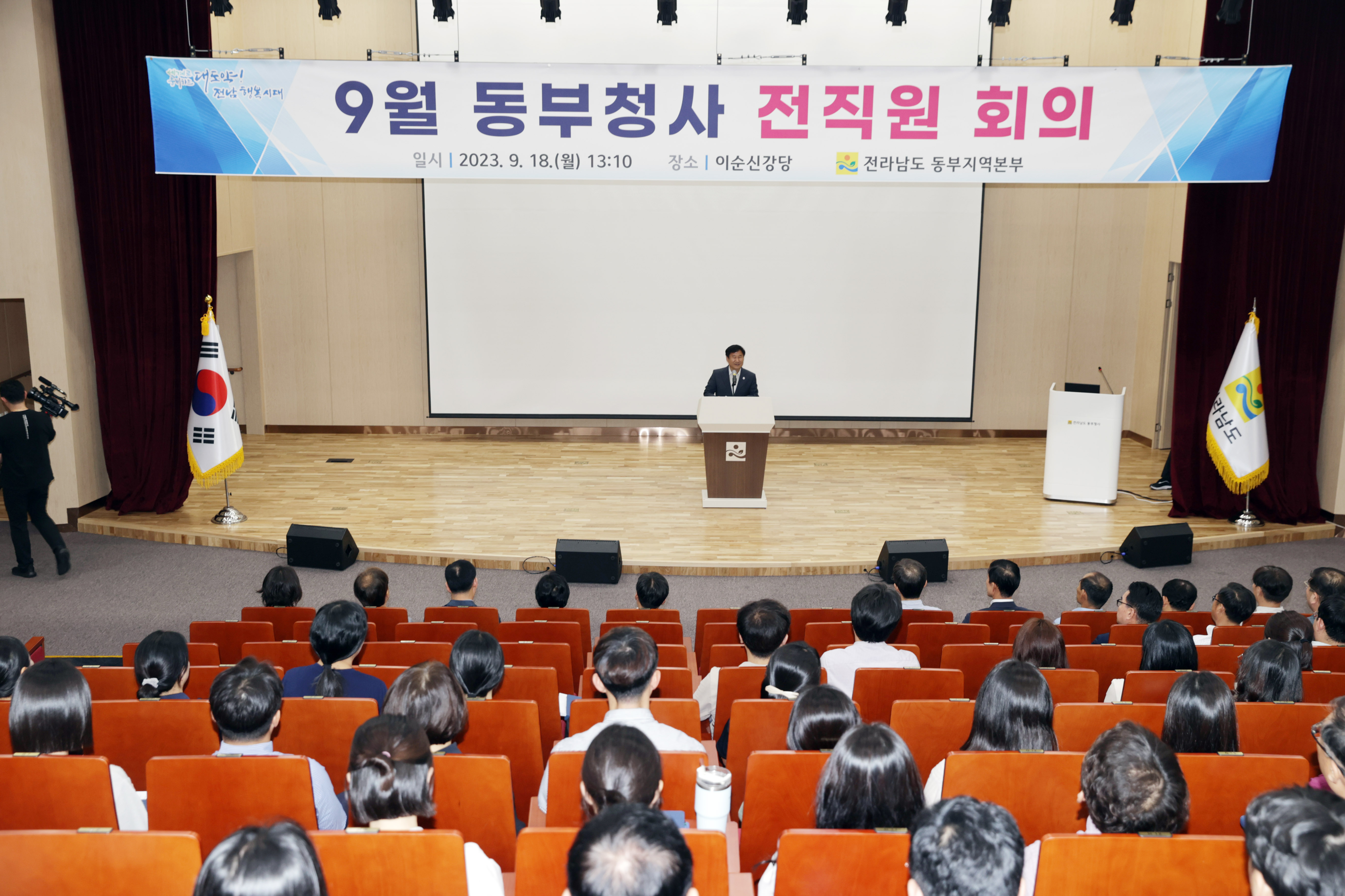 전라남도 동부청사 ‘9월 전직원 회의’ 개최3