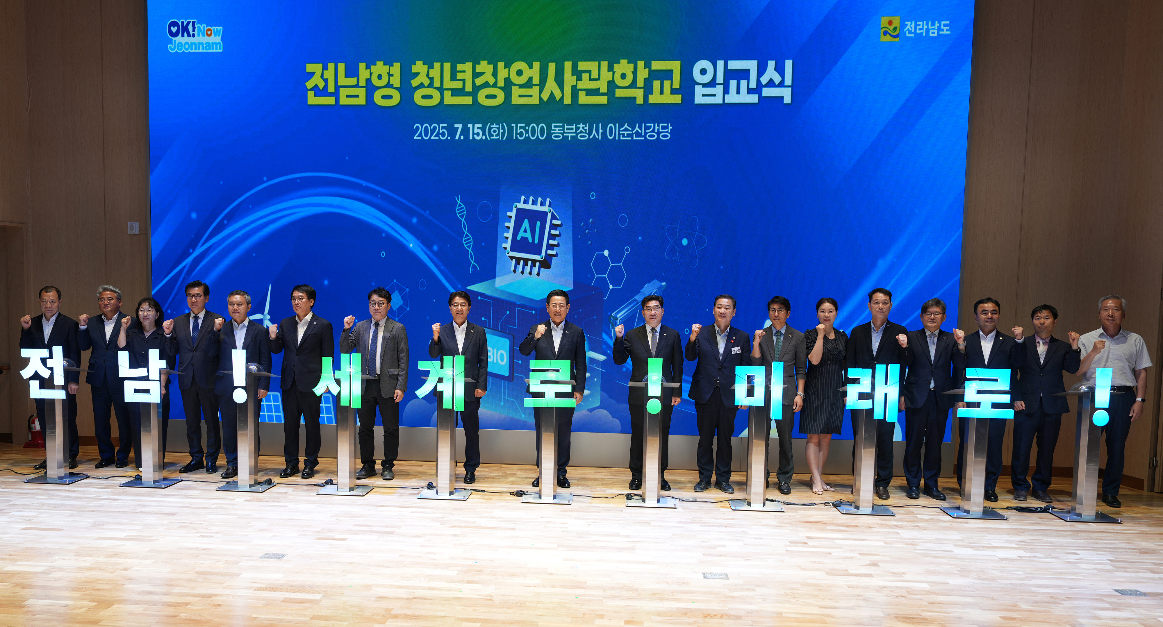 전남형 청년창업사관학교 입교식 개최4