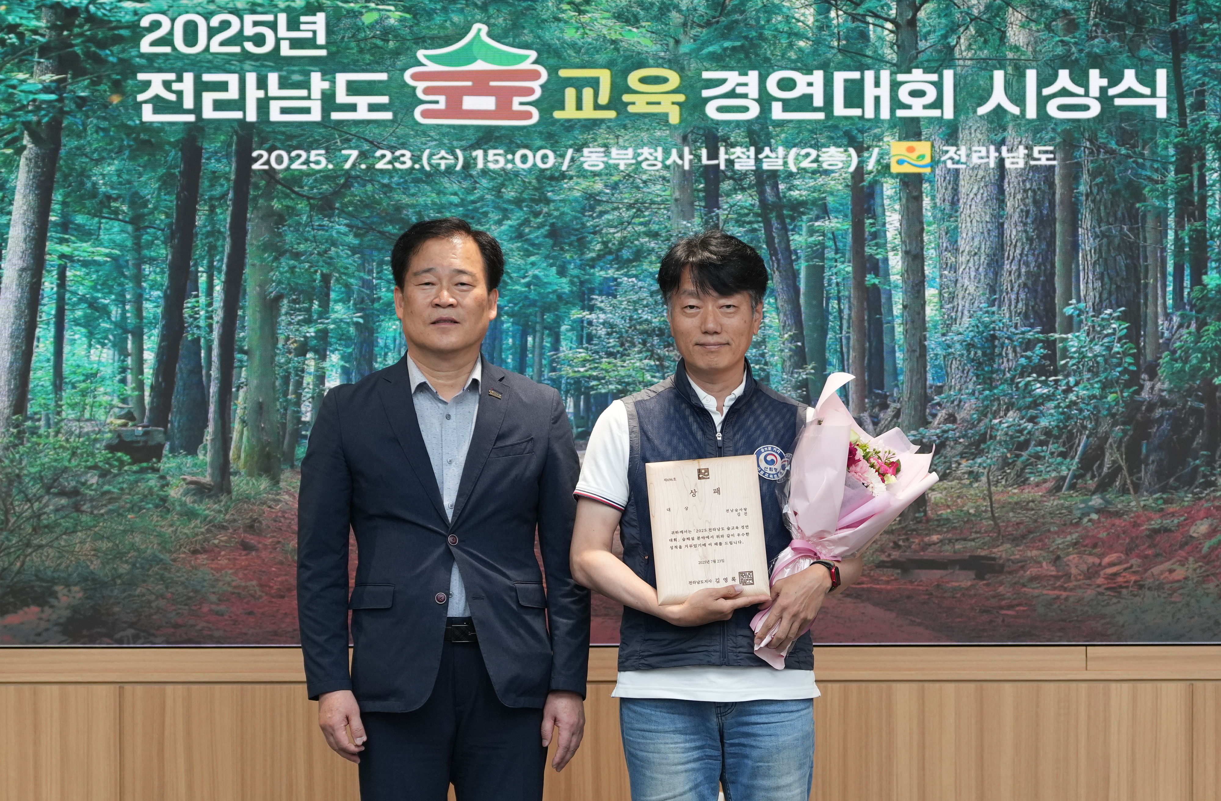 2025년 전라남도 숲교육 경연대회 시상식1