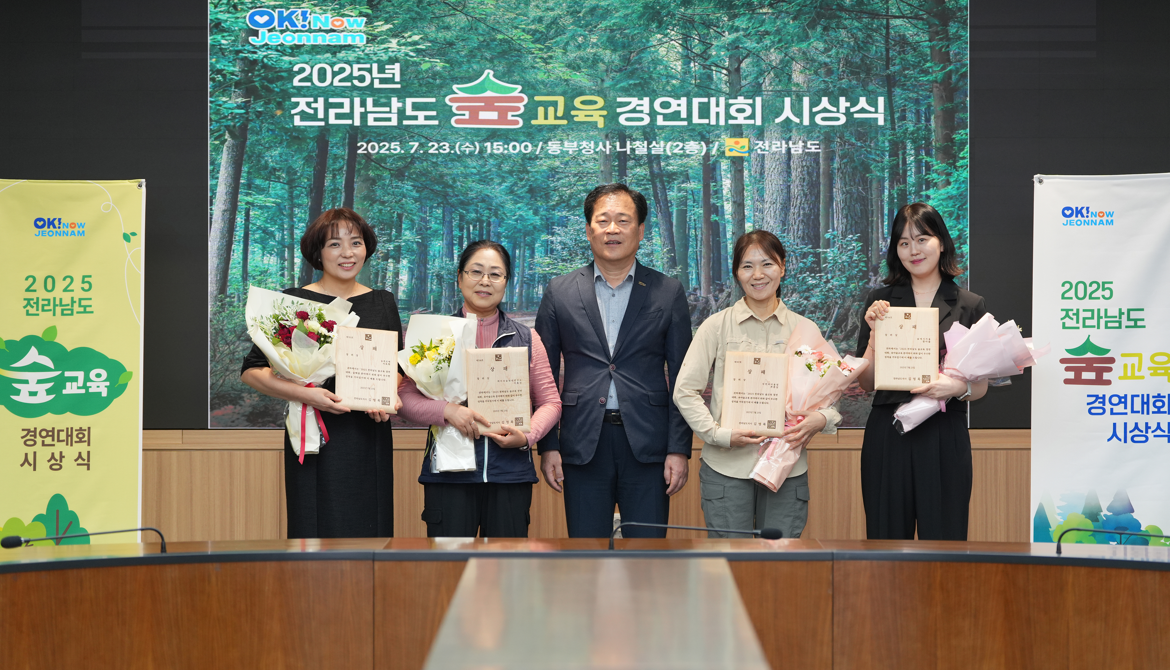 2025년 전라남도 숲교육 경연대회 시상식2