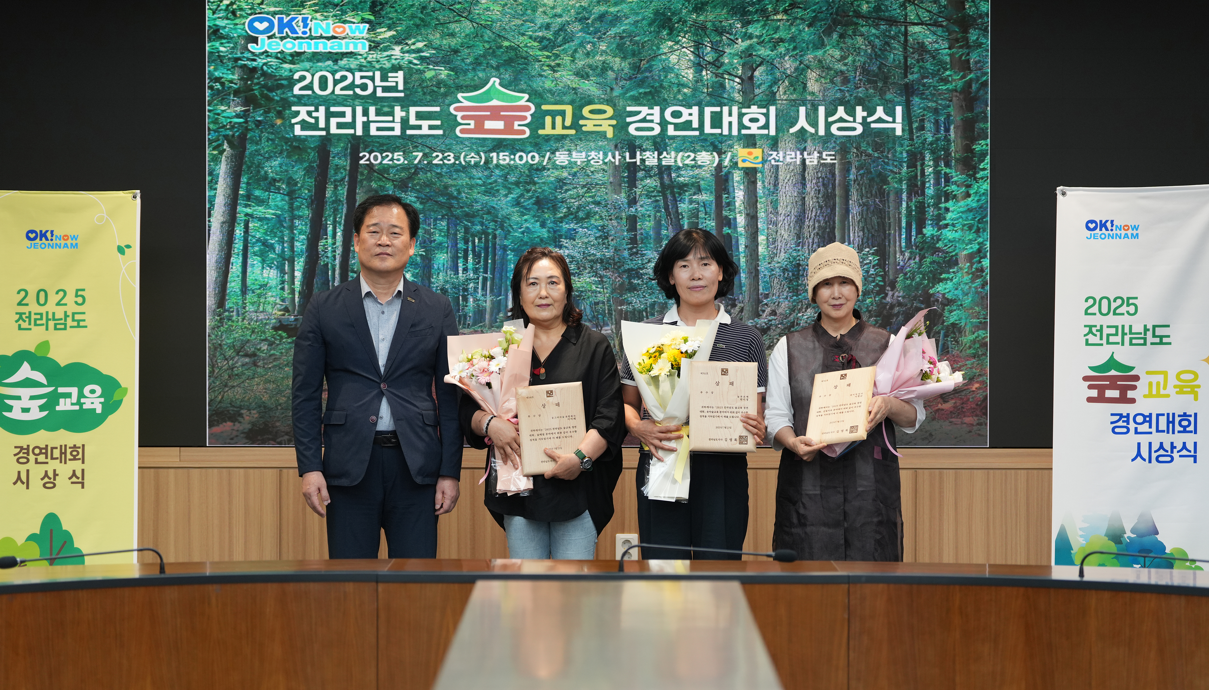 2025년 전라남도 숲교육 경연대회 시상식3