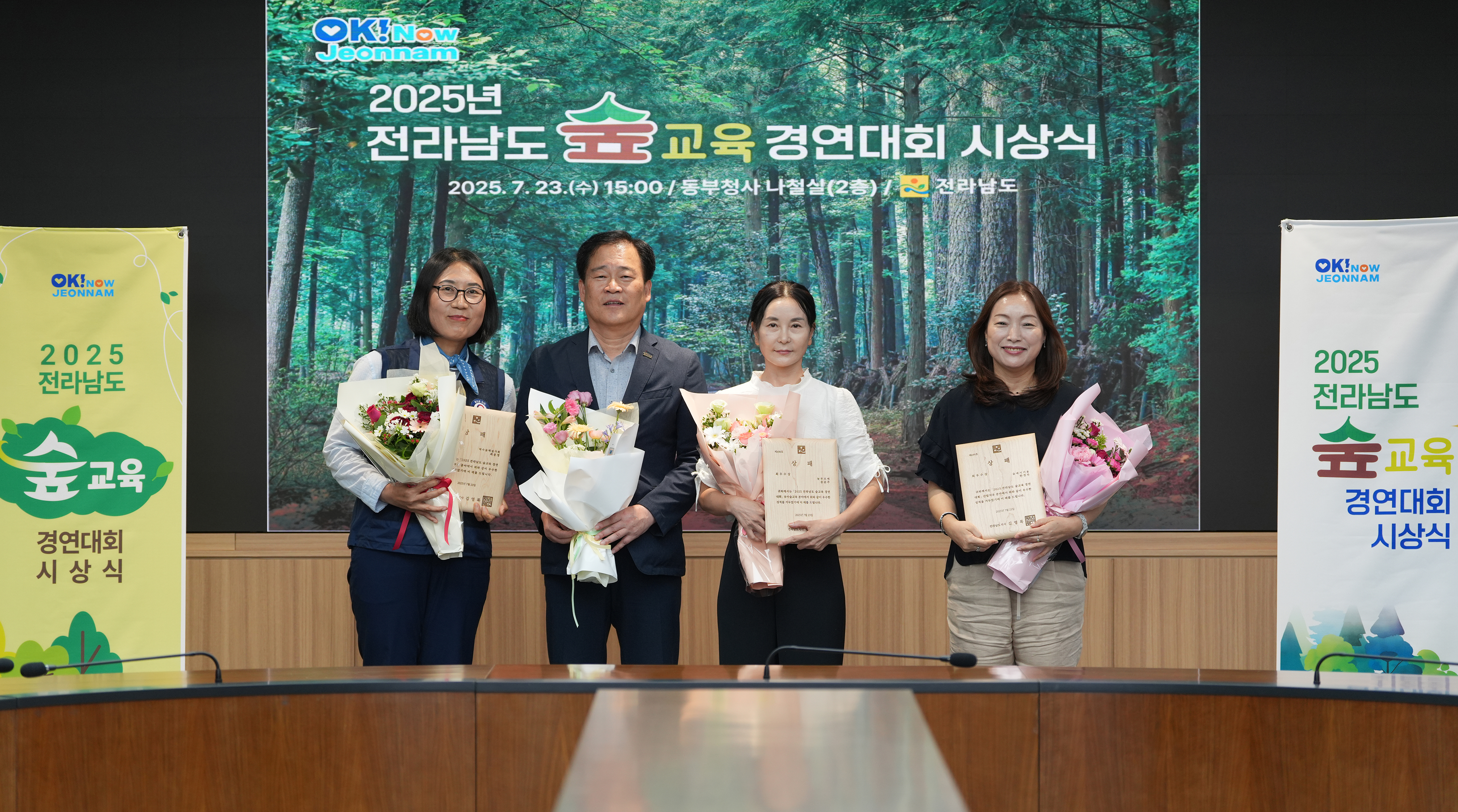 2025년 전라남도 숲교육 경연대회 시상식4