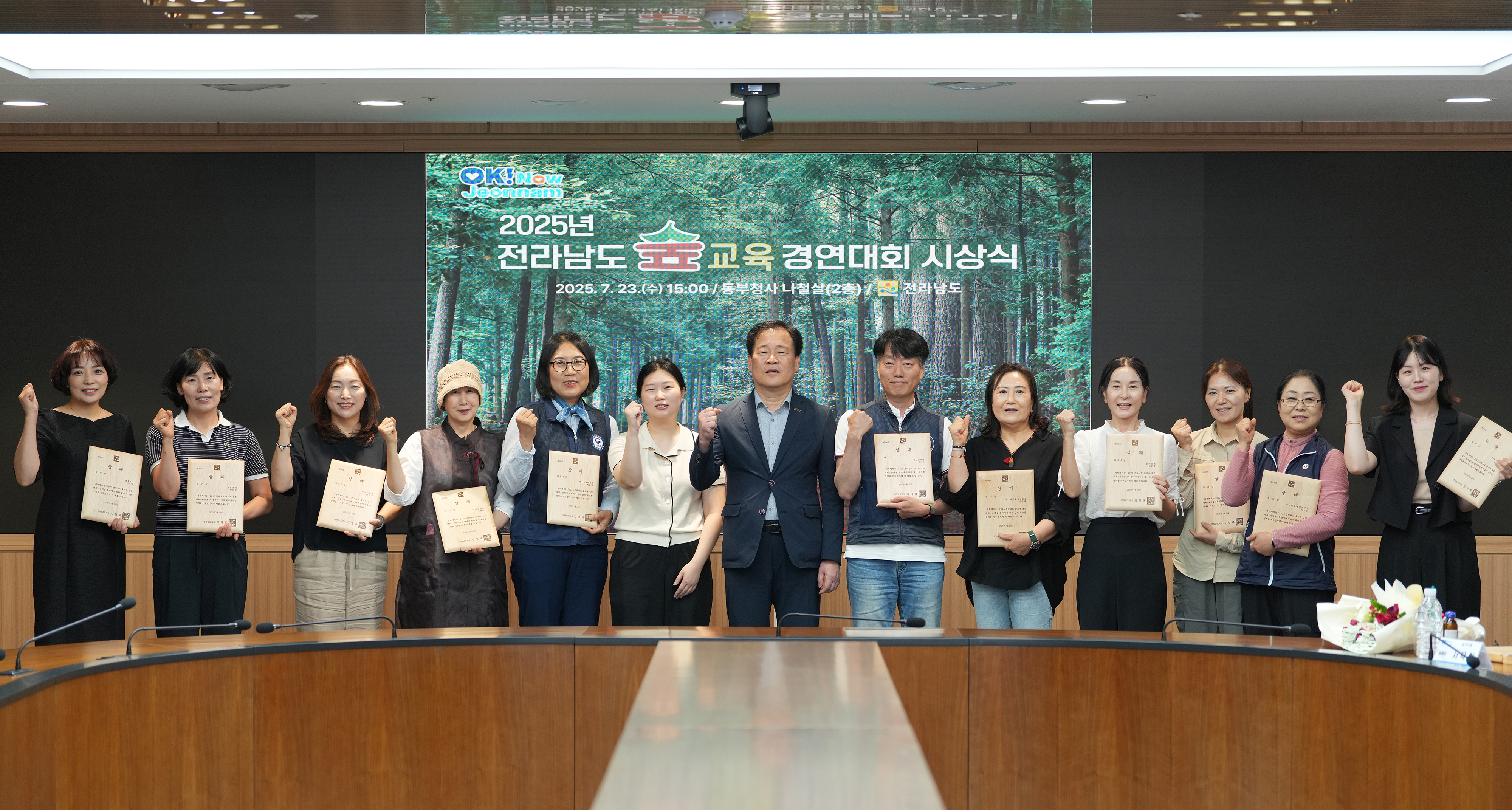 2025년 전라남도 숲교육 경연대회 시상식5