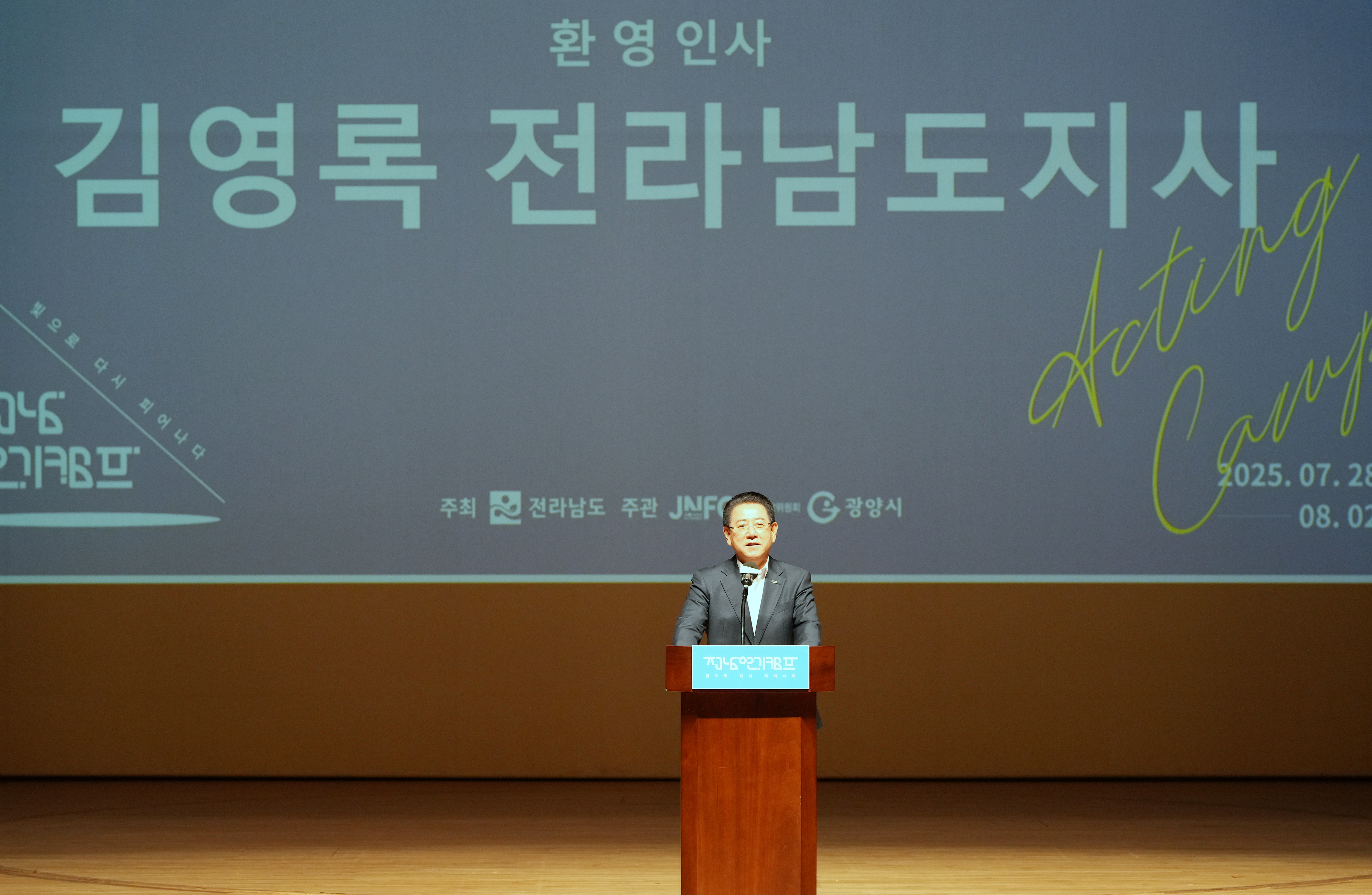 제14회 최수종과 함께하는 전남연기캠프 입소식2