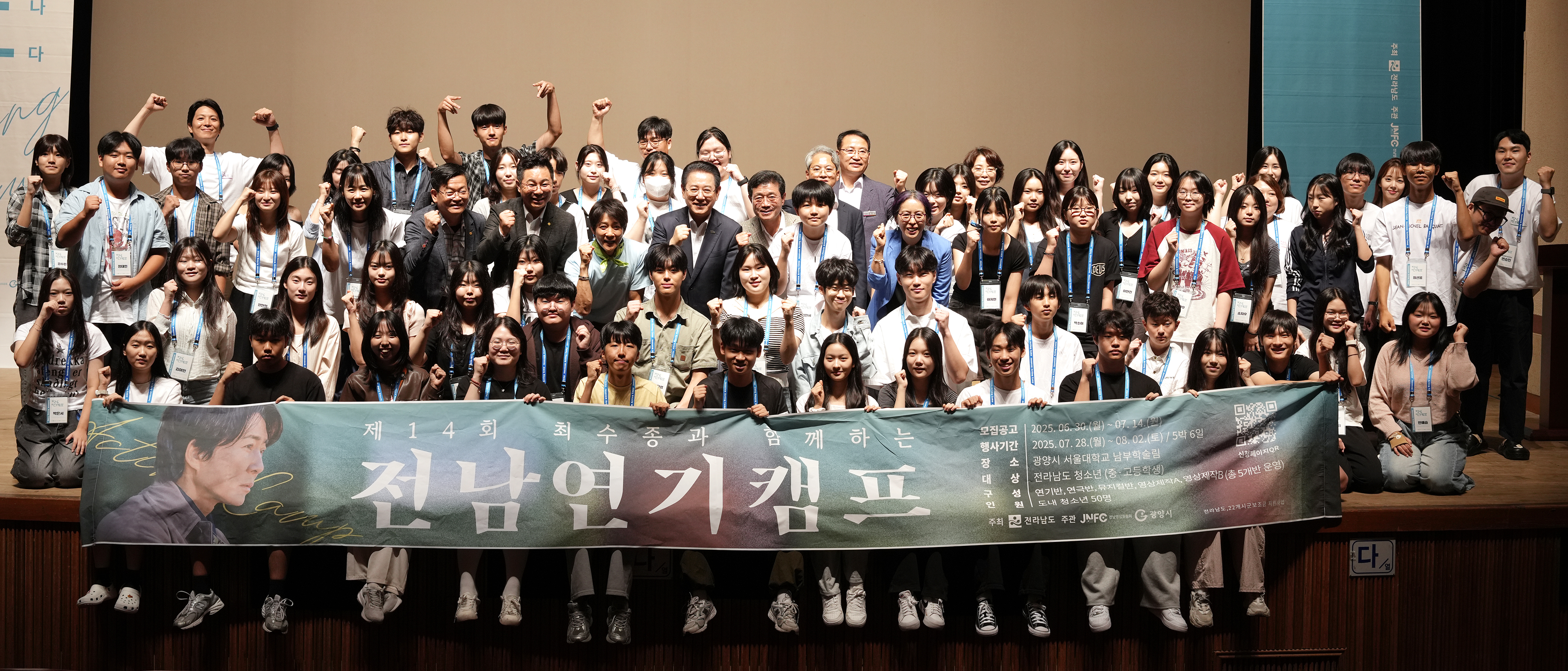 제14회 최수종과 함께하는 전남연기캠프 입소식5