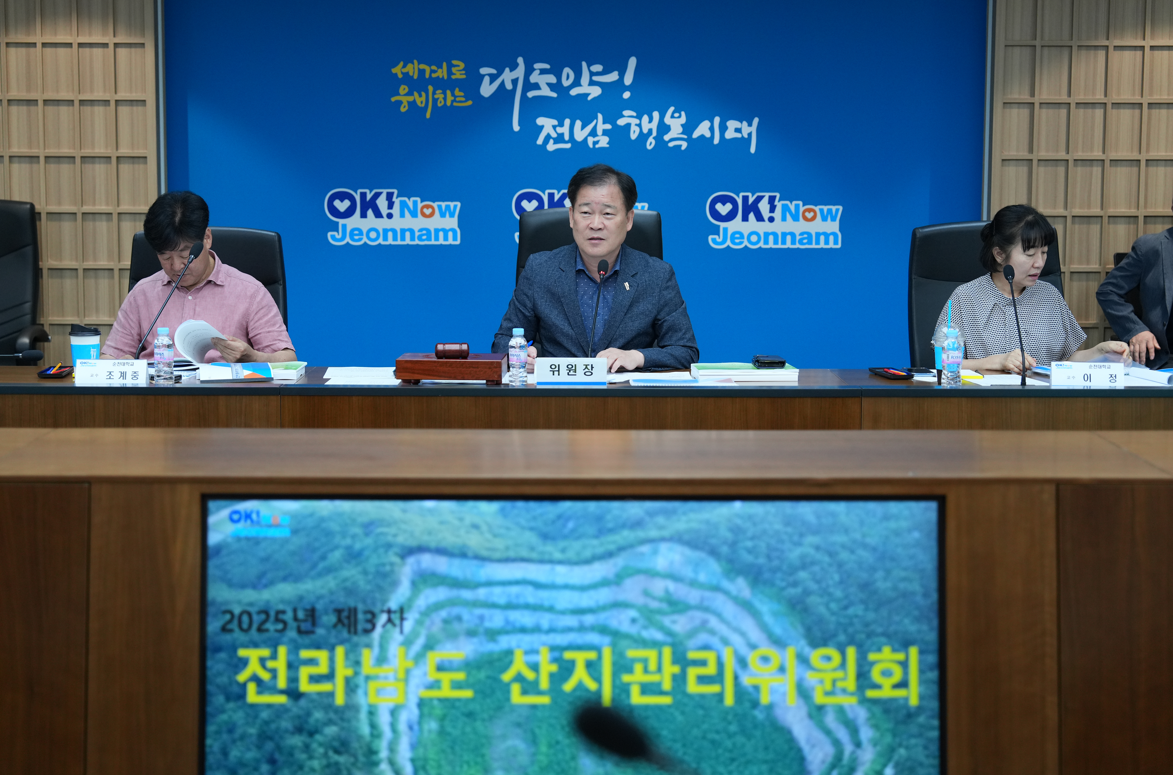 2025년 제3차 산지관리위원회 개최1