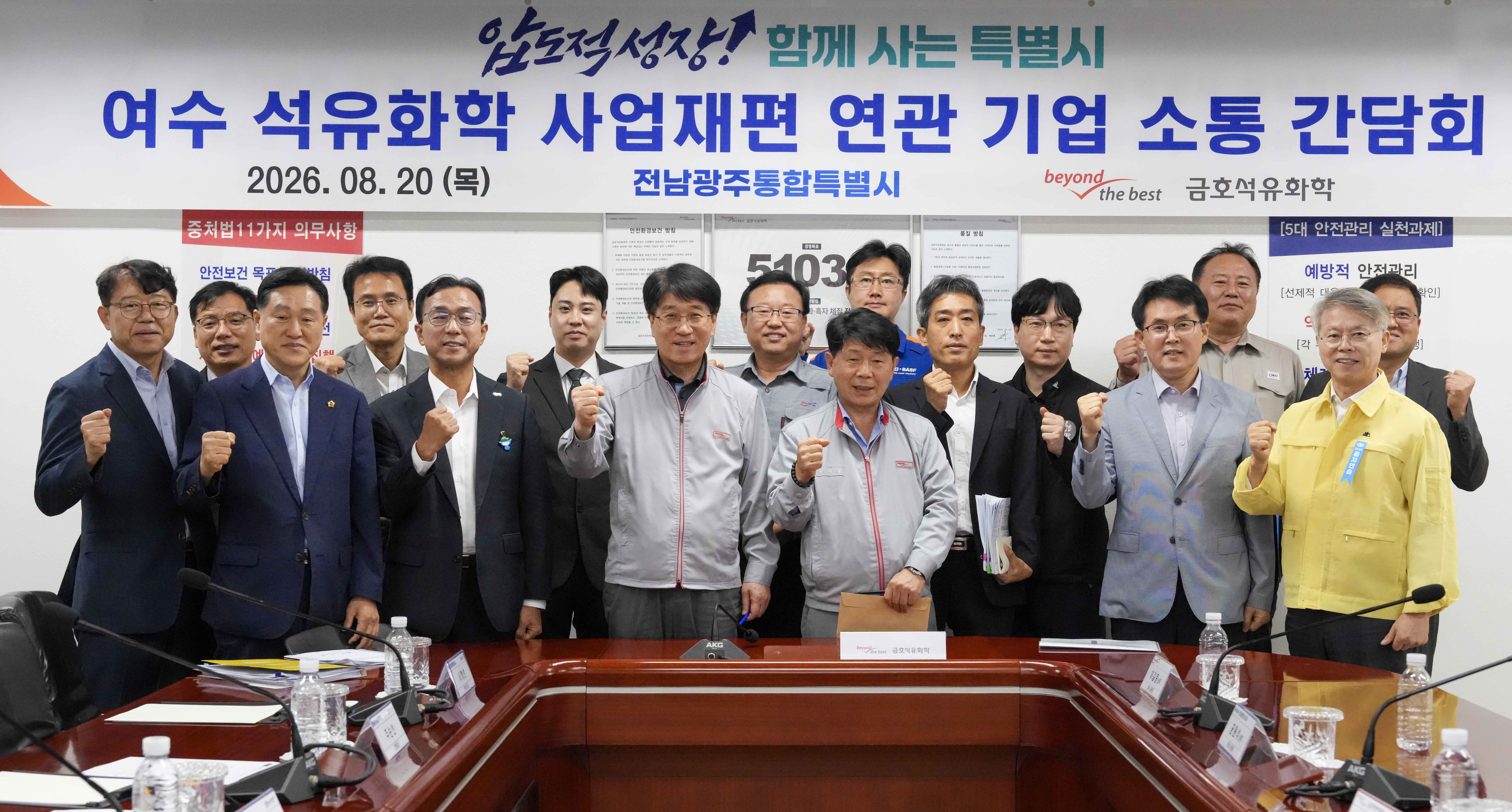 여수 석유화학 사업재편 연관 기업 간담회5