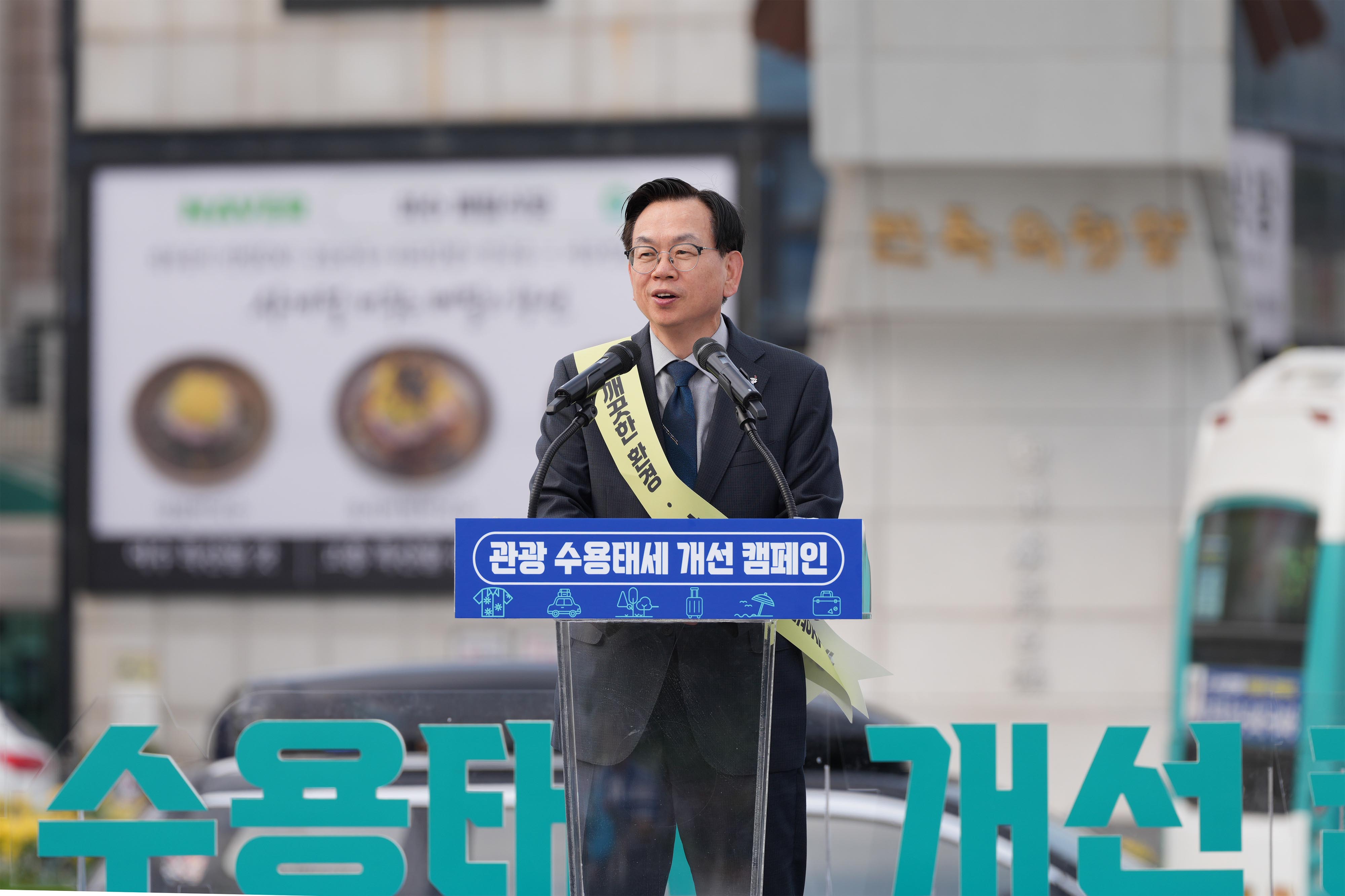 가을 성수기 대비 「관광수용태세」강화 캠페인3