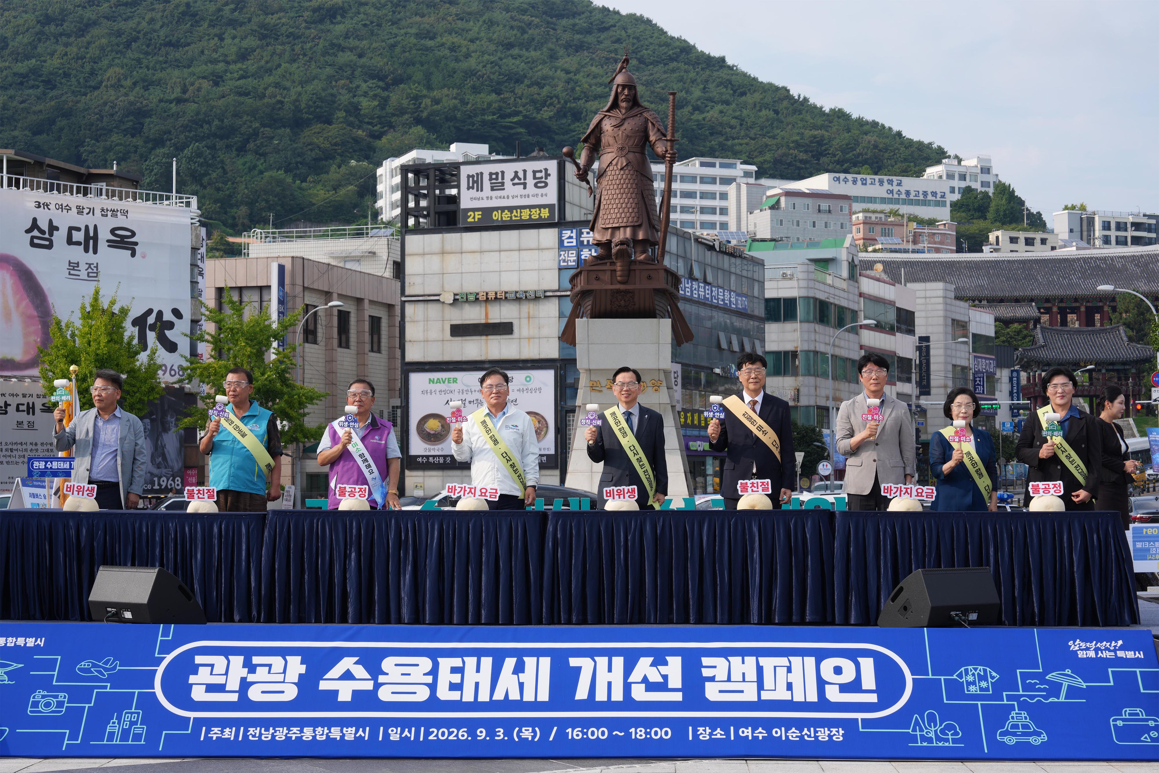 가을 성수기 대비 「관광수용태세」강화 캠페인5