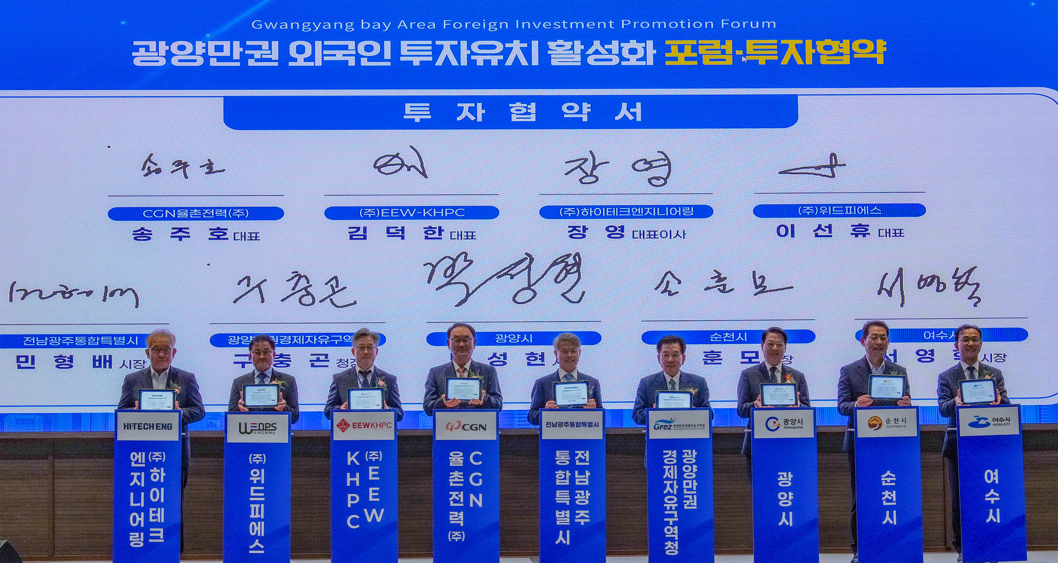 광양만권경제자유구역청 투자협약 체결5
