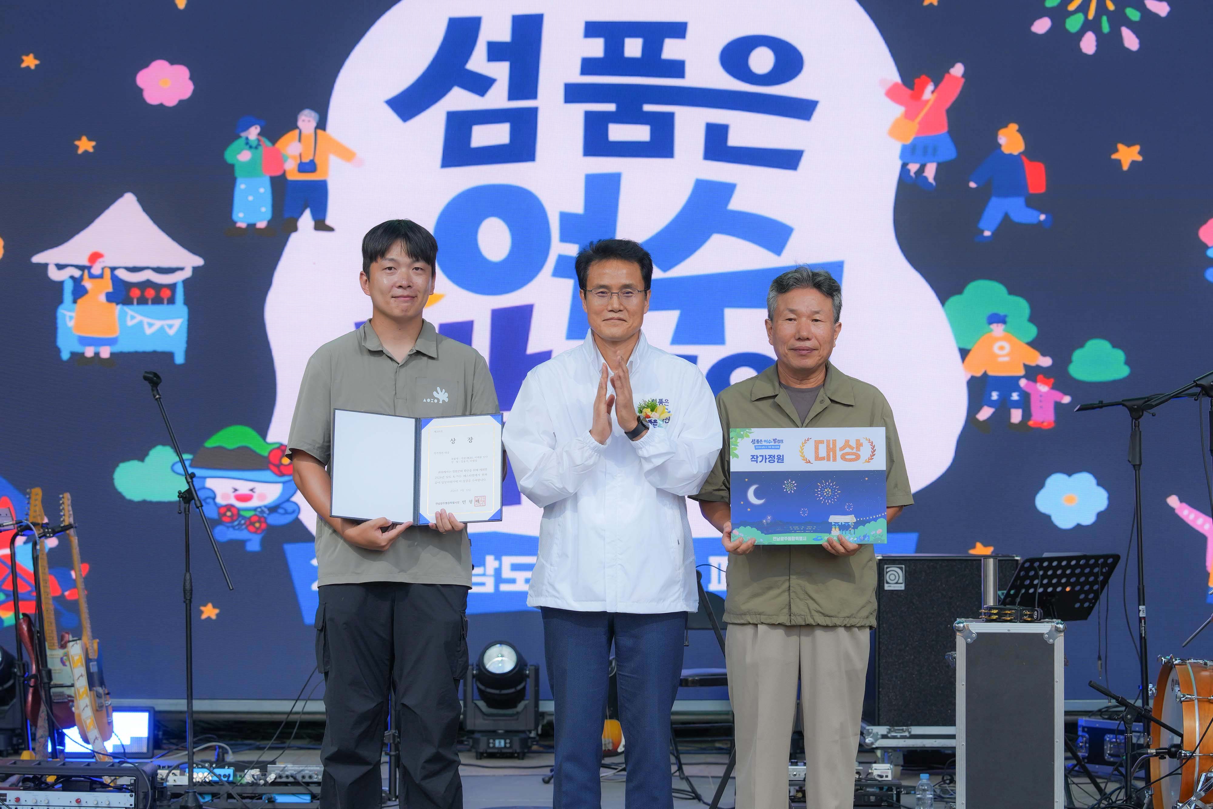 2026 남도 K-가든 페스티벌 시상식1