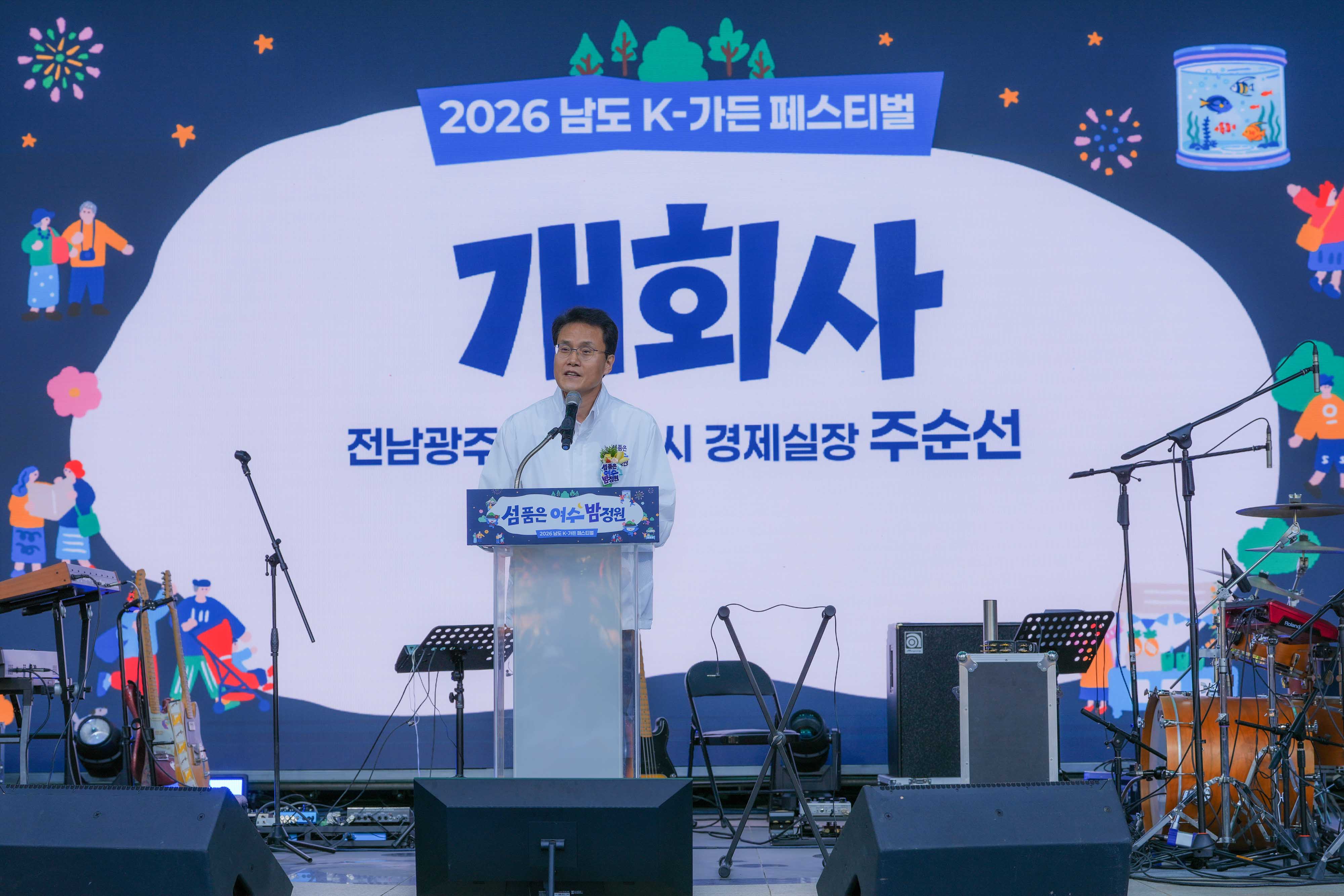 2026 남도 K-가든 페스티벌 개막식1