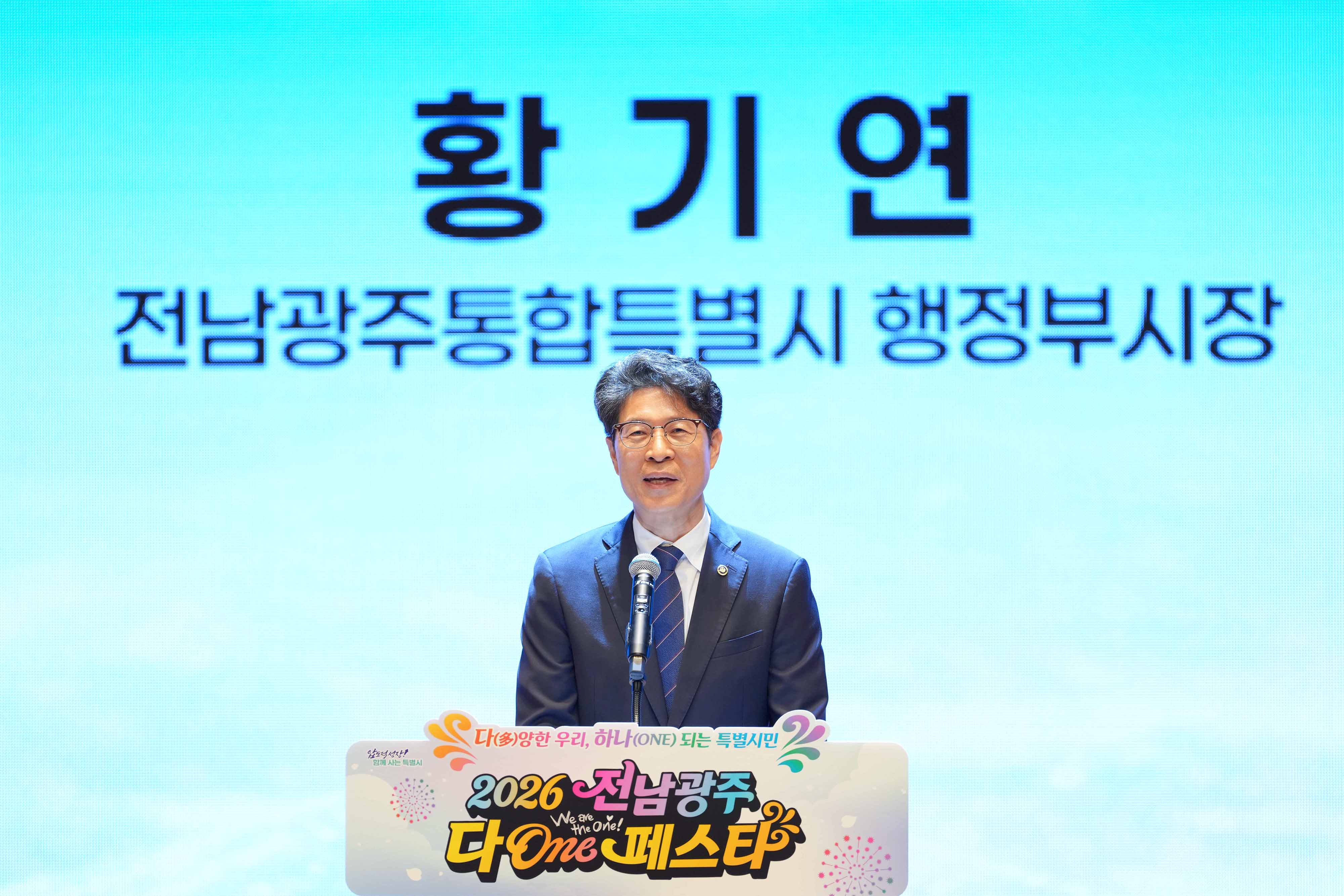 2026 전남광주 다(多) 온(ONE) 페스타1