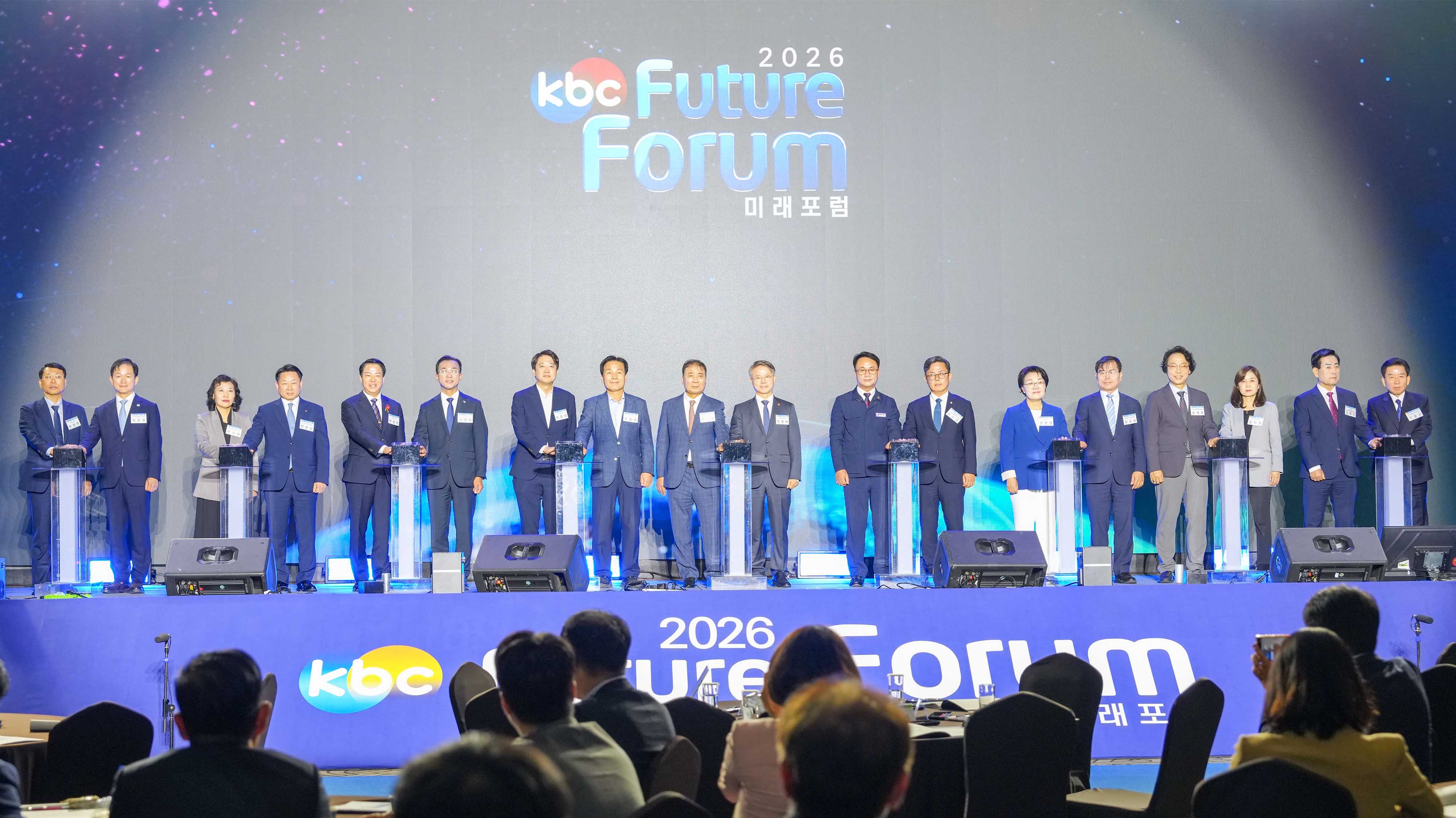 2026년 KBC 미래포럼5