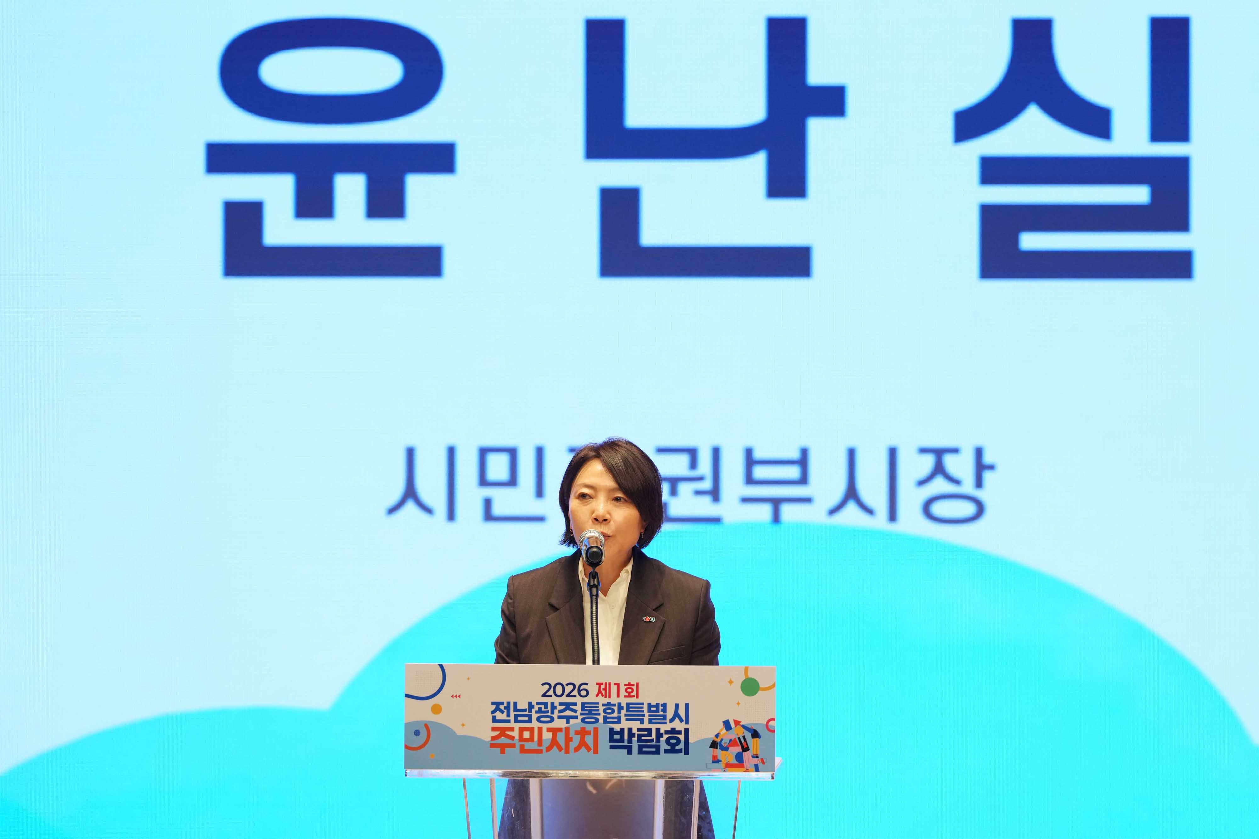 전남광주통합특별시 주민자치 박람회1
