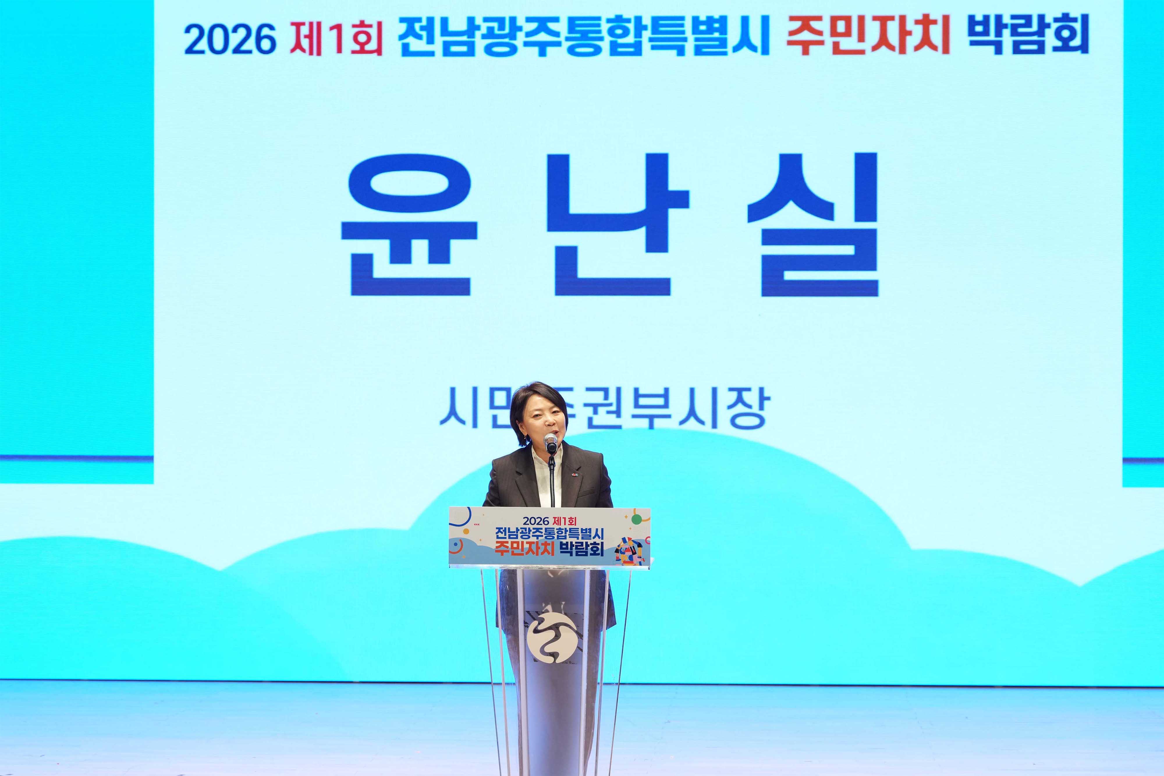 전남광주통합특별시 주민자치 박람회2