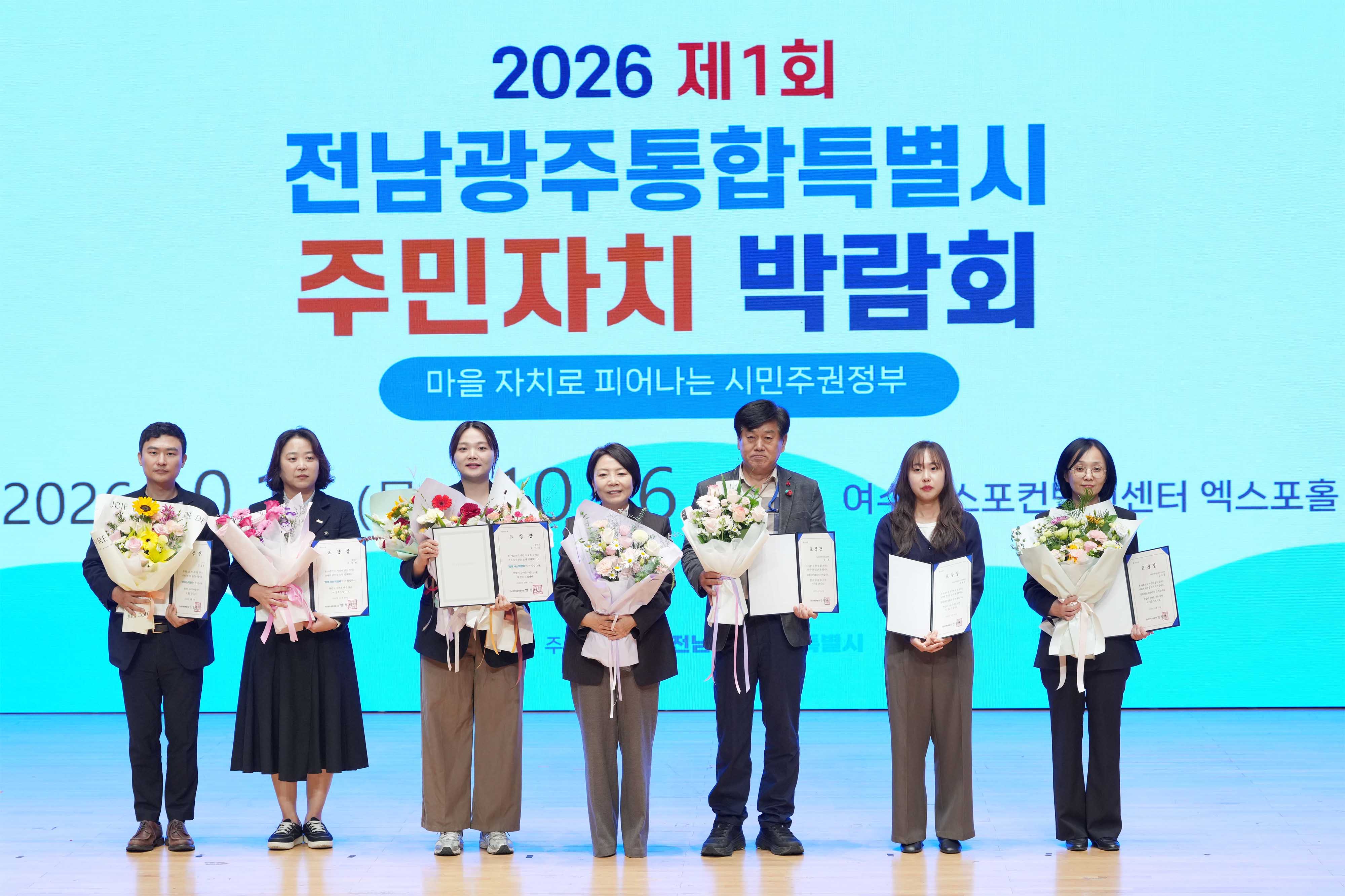전남광주통합특별시 주민자치 박람회3