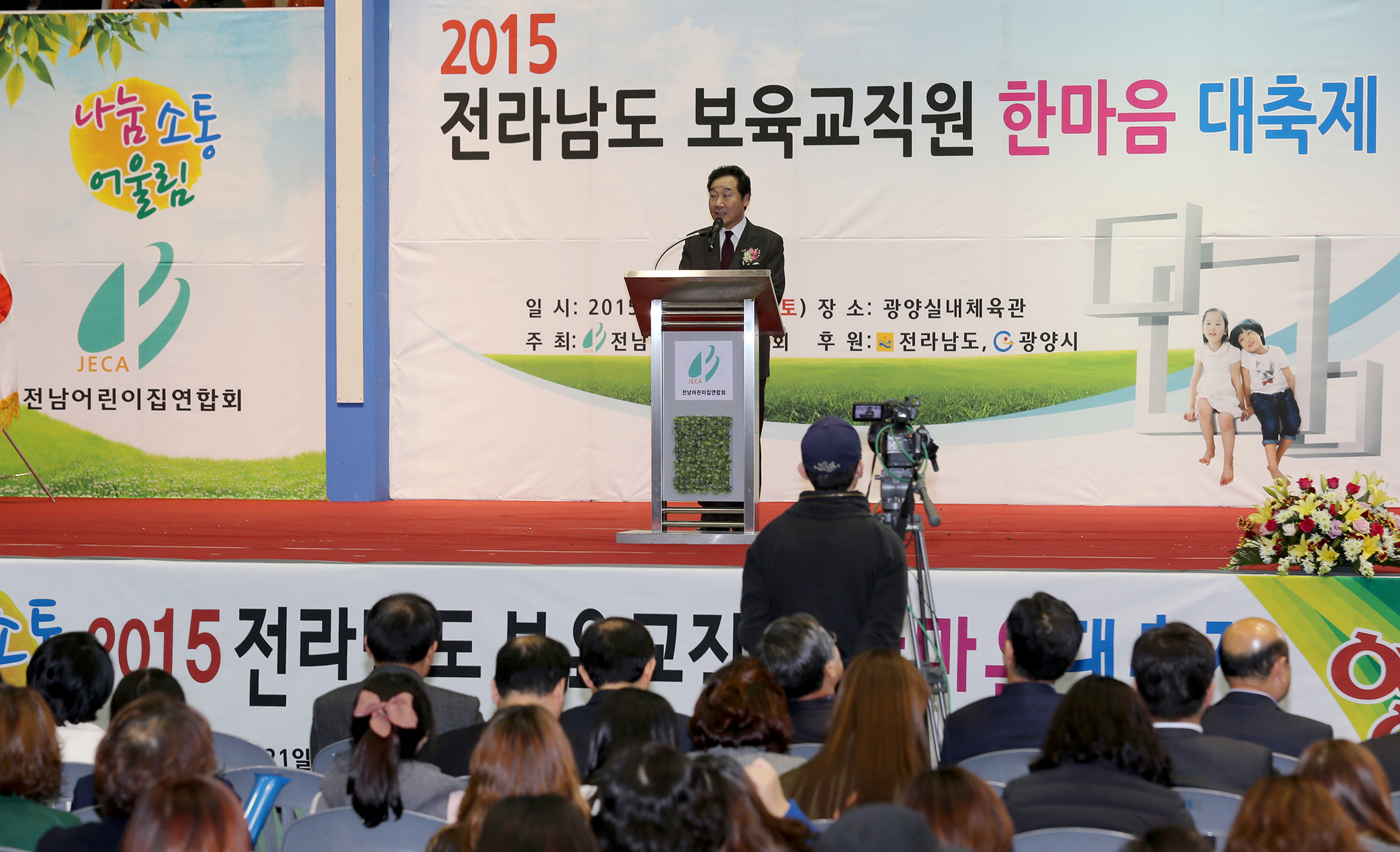 2015전남 보육교직원 한마음대회4