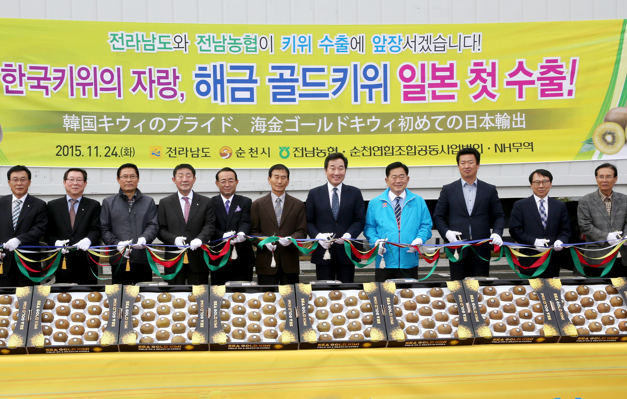 골드키위(해금) 일본 첫 수출 기념식3
