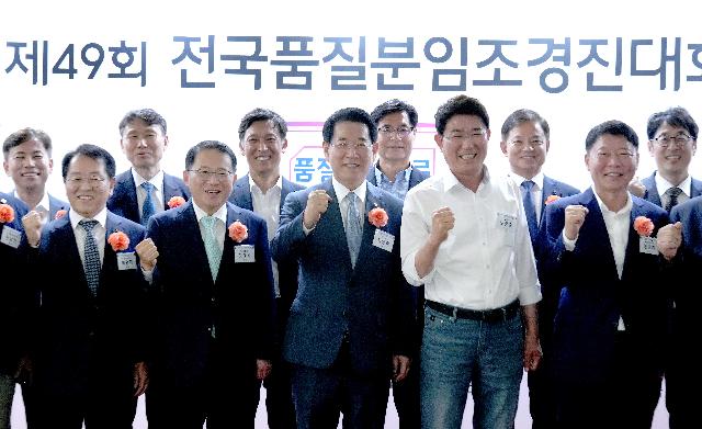 순천서 제49회 전국 품질분임조 경진대회 개최