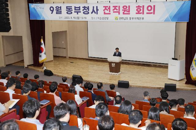 전라남도 동부청사 ‘9월 전직원 회의’ 개최