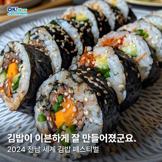 2024 전남 세계 김밥 페스티벌